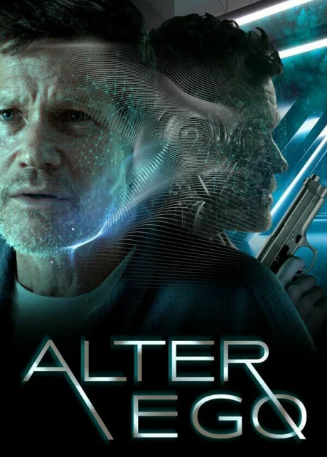 Альтер эго