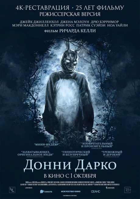 Донни Дарко