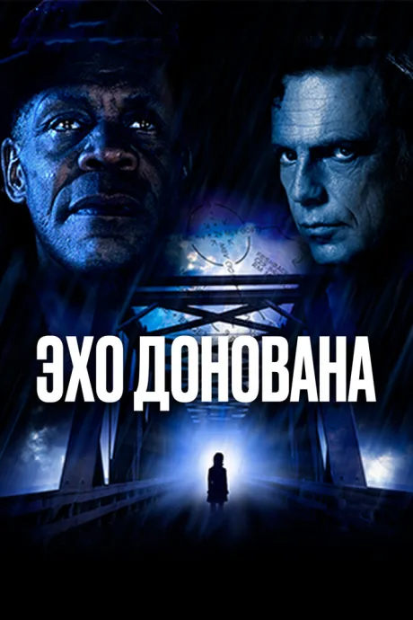 Эхо Донована