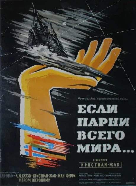 Если бы парни всего мира…
