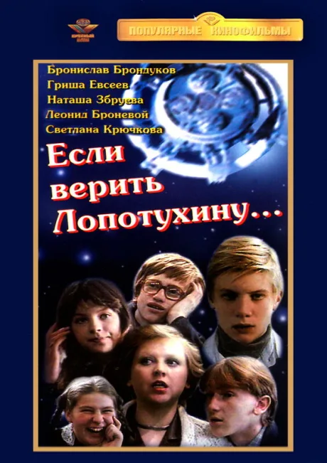 Если верить Лопотухину…