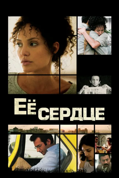 Её сердце