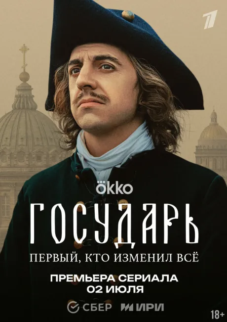 Государь