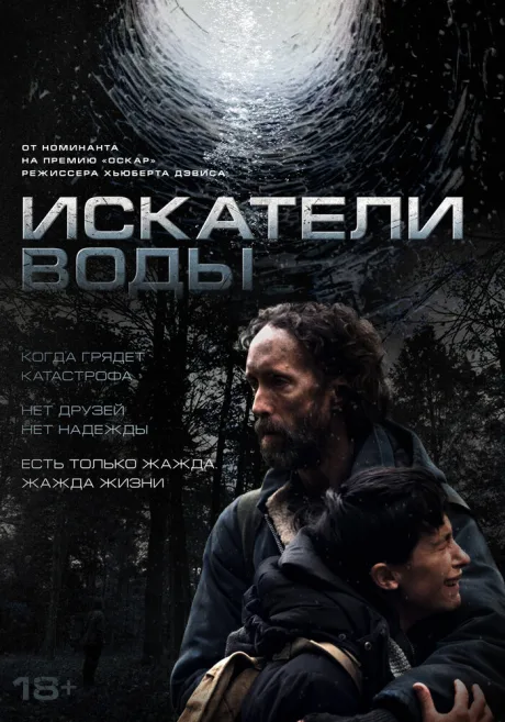 Искатели воды
