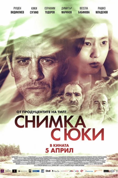 Картина с Юки