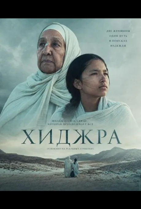 Хижра