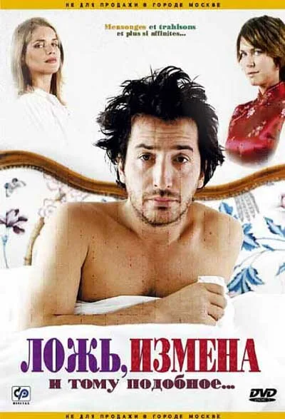 Ложь, измена и тому подобное…