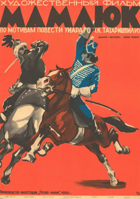 Мамлюк