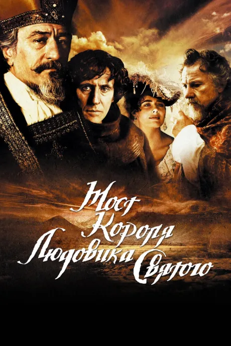 Мост короля Людовика Святого