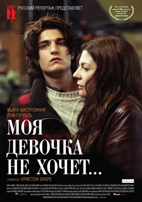 Моя девочка не хочет…