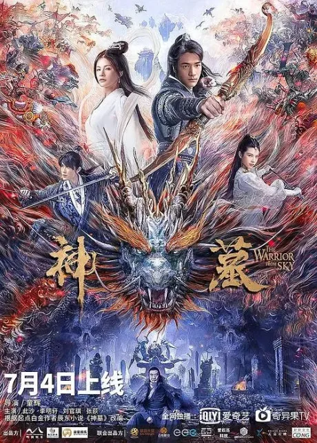 Небесный воин