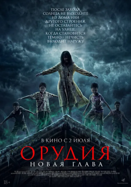 Орудия. Новая глава