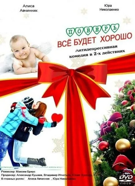 Поверь, всё будет хорошо…