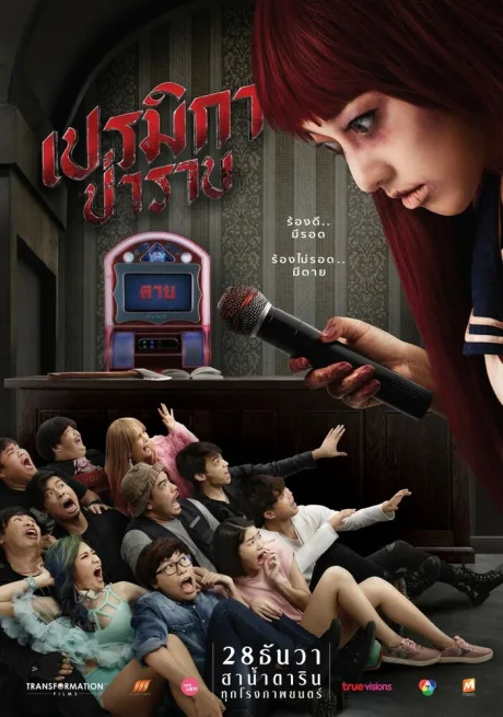 Премика