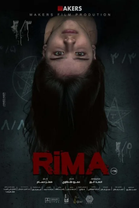 Рима