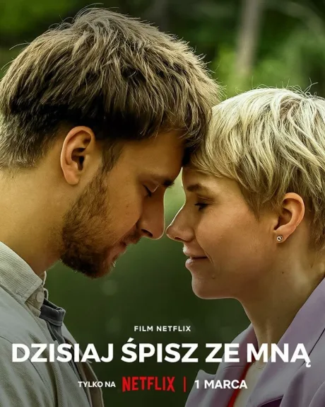 Сегодня ты спишь со мной