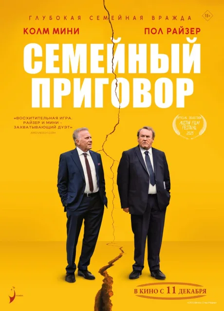 Семейный приговор