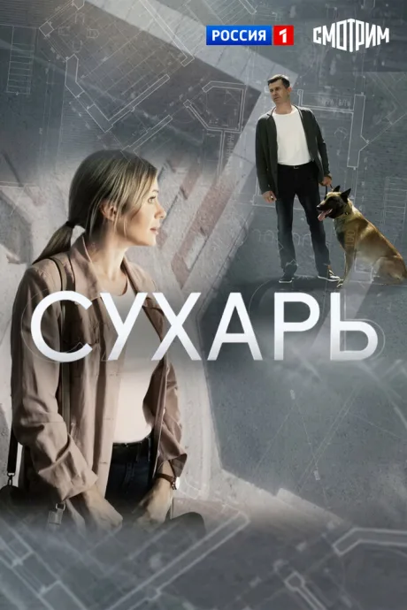 Сухарь