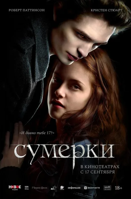 Сумерки
