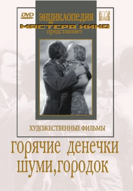 Шуми, городок