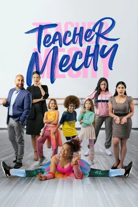 Учитель Мечи