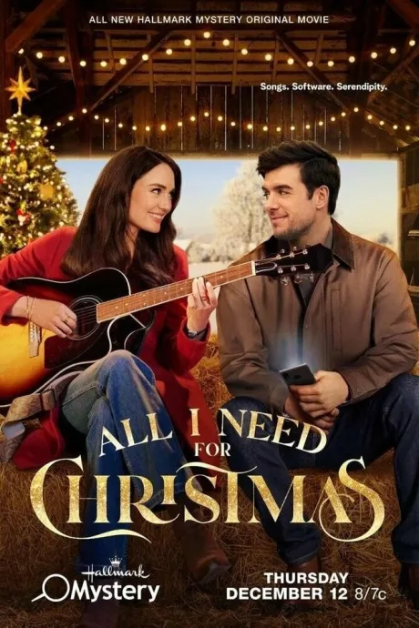 Всё, что мне нужно на Рождество