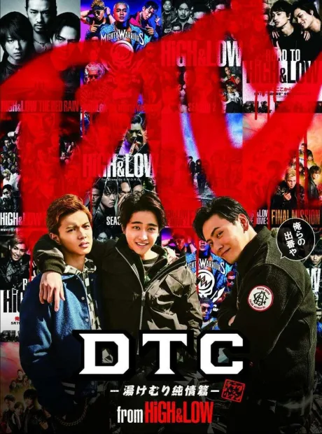 Высокий ＆ Низкий DTC