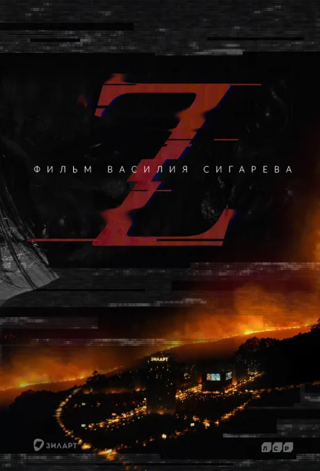 Z