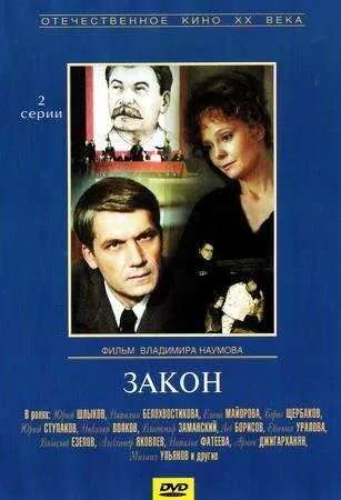 Закон