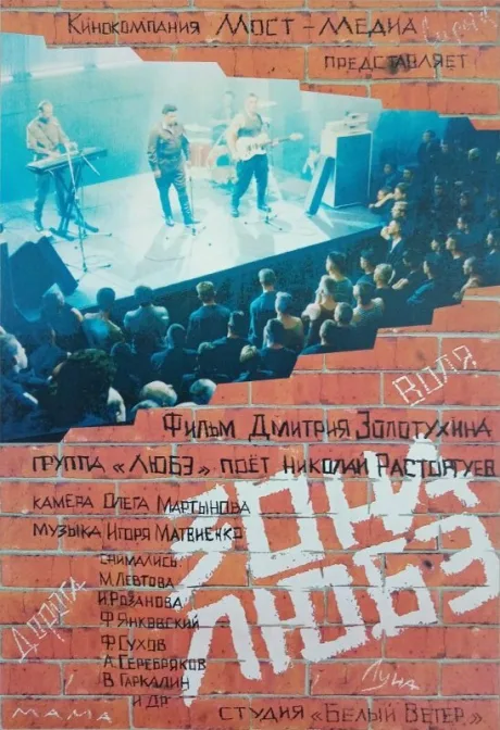Зона Любэ