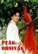 Жар-птица